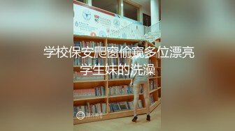 某大学粉逼嫩穴肤白臀肥的性感大学美女放假后寂寞难耐到男友城市去开房啪啪,说：插太深了!