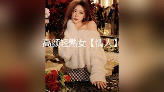 5/13最新 侵犯房东太太鲜嫩小穴超级湿滑榨精性器的楼下房客VIP1196