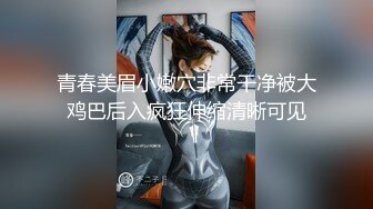 极品TS伪娘 可以相互吃吊的存在 女神反差婊的颜值，吃大屌第一视角骑马艹菊花