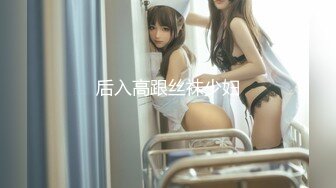 【新速片遞】 《极品CP⭐魔手☛外购》近景特写视觉盛宴！职工宿舍女厕拍逼拍脸全景偸拍各种年龄段女人方便~各种大屁股~有极品美女