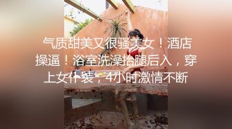 超顶级NTR绿帽人妻，极品白皙韵味美少妇【北方有佳人】私拍，邀约各界成功男士3P单挑无套BB肏肿，刷锅狠人原版2K画质 (31)