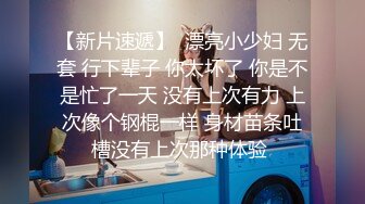 【新片速遞】 《换妻俱乐部泄密流出》两对夫妻酒店玩换妻❤️把其中一位少妇尿都干出来