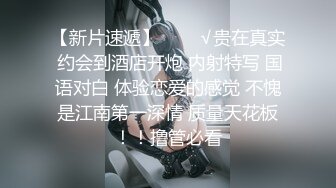 肉嘟嘟的可爱妹子，给男友先舔硬了口交起来深喉怼嘴，女上位无套啪啪插入插穴