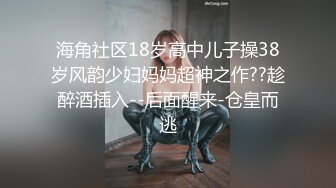 海角社区18岁高中儿子操38岁风韵少妇妈妈超神之作??趁醉酒插入--后面醒来-仓皇而逃