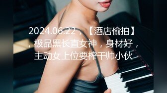 2024.06.22，【酒店偷拍】，极品黑长直女神，身材好，主动女上位要榨干帅小伙