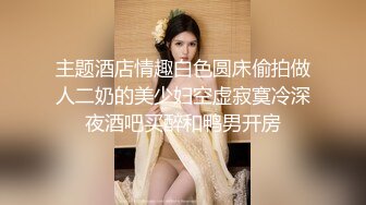 【娜娜来了】成都美女约粉丝KTV啪啪，塞着跳蛋饮酒作乐，洗手间口交后入啪啪，淫荡刺激不可错过