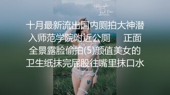 同小区熟女偷情-大神-女友-良家-巨乳-秘书-怀孕