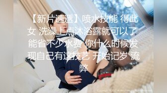 新片速递《周导的夏天》女大学生挣钱堕胎约男技师上门服务闺蜜偷拍结果在浴室就干起来了