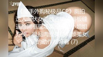 《魔手外购秘极品CP》厕拍达人潜伏女厕独占坑位隔板缝逼脸同框现场实拍多位小姐姐方便，极品肉丝美腿高颜美女擦逼的动作都好看 (7)