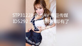 MD-0231_痴女空姐杂交趴-季妍希