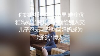  眼镜败类探花眼镜小哥第二场，丰乳大奶子少妇，脱掉直接开干，抗腿猛怼骚穴，缴枪走人