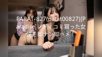 PARAT-827(parat00827)[Paradise]レディコミ買った女性を即ナン即ハメ！