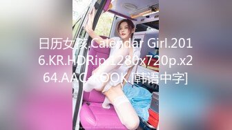 日历女孩.Calendar Girl.2016.KR.HDRip.1280x720p.x264.AAC-KOOK.[韩语中字]