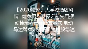 【2020独家】大学城酒店风情❤健身男友开操之前先用振动棒玩弄漂亮女友嫩穴 电动马达臀犹如缝纫机速度般急速抽插 (1)