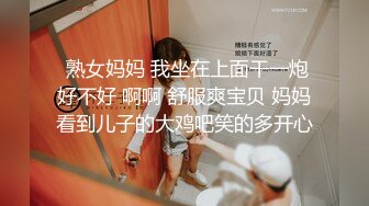  熟女妈妈 我坐在上面干一炮好不好 啊啊 舒服爽宝贝 妈妈看到儿子的大鸡吧笑的多开心