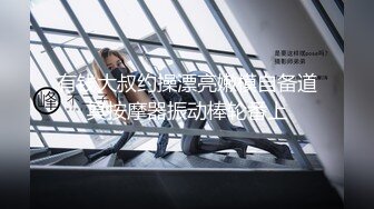 QQOG-040 cola酱 无耻中出白浆学生妹 扣扣传媒 x 91Fans