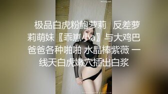 【全網首發】【稀缺資源】【極品女奴