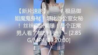 人金先生约炮❤️高颜值小太妹 李英恩 玩SM调教 酒店第一视角PUA