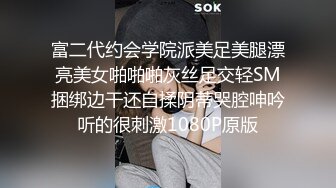 富二代约会学院派美足美腿漂亮美女啪啪啪灰丝足交轻SM捆绑边干还自揉阴蒂哭腔呻吟听的很刺激1080P原版