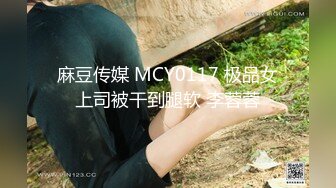 麻豆傳媒 MTVQ23 只是炮友關系 EP1 首約就潮吹 當推主遇見浪女 宋雨川