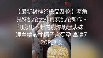 秀人网 清纯大美女 熊小诺高价定制剧情 以身抵债 被下药捏奶 抠 穴漏奶头逼毛骚声呻吟