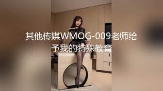 其他传媒WMOG-009老师给予我的特殊教育