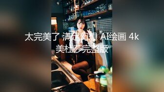 太完美了 满足幻想 AI绘画 4k美杜莎完整版