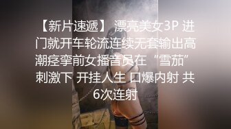 【新速片遞】  商场女厕全景偷拍紧身瑜伽裤少妇做完运动来嘘嘘整齐B毛大肥穴