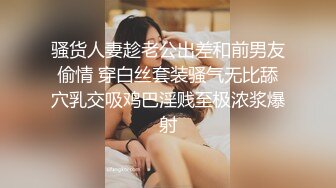 骚货人妻趁老公出差和前男友偷情 穿白丝套装骚气无比舔穴乳交吸鸡巴淫贱至极浓浆爆射