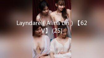 Layndare（Alina Lin）【62V】 (25)