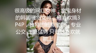 最新5月无水首发福利！顶级专业技术控极品榨精女王【琪娜姐姐】推特福利私拍，各种手足交止控取精，户外调教2位贱奴 (6)