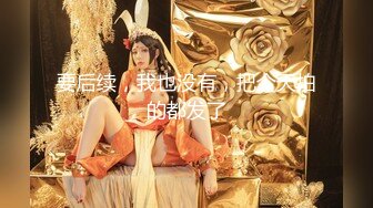 【新片速遞 】餐厅女厕偷拍多位高颜值少妇人美B也美