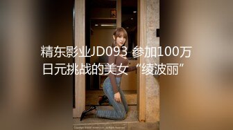 精东影业JD093 参加100万日元挑战的美女“绫波丽”