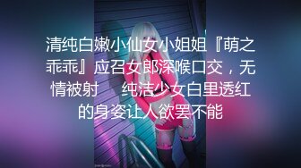 清新性感少女极品艺校舞蹈系学妹〖Miuzxc〗放荡可爱的小女仆，可爱小妹妹被玩坏了，清新小仙女被肆意蹂躏