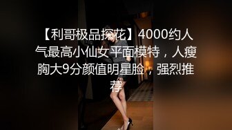 极品苗条反差邻家妹宾馆真实约炮偸拍，束缚开裆黑丝被大屌男友扎马步输出，娇喘呻吟好听极了