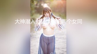 【新片速遞】  《顶级㊙️重磅泄密》万人求购Onlyfans极品八字爆乳女神反差婊Shiro不雅自拍各种爆操前凸后翘完美炮架子终结