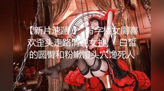 师范学院黑丝女仆大屁股后入