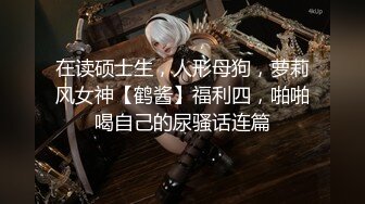 【极品❤️粉媚少女】黑猫露娜酱✿ 主人之间的肉体游戏 肛塞加持性爱 紧致极深后入白浆淫汁 口爆清纯少女