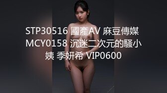 STP31744 極品白虎嫩妹完美展示性感火辣好身材，逼逼好嫩淫水多多，菊花都已開發，特寫展示粉嫩小洞洞精彩不要錯過 VIP0600