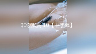 【骚浪❤️风韵欲女】伢伢✿ 催精内裤淫息 色魔弟弟浴室强上姐姐 感受蜜穴滚烫裹茎 榨精飙射白丝淫臀