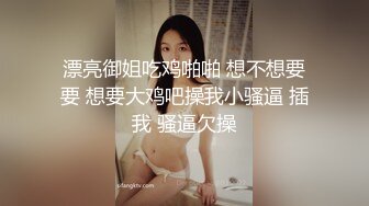  漂亮御姐吃鸡啪啪 想不想要 要 想要大鸡吧操我小骚逼 插我 骚逼欠操