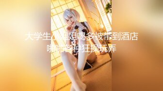 【3月新档】迪卡侬露出门女神「littlesubgirl」OF大尺度私拍 双穴激情自慰潮喷【第一弹】2