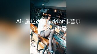 [2DF2] 扶贫站街女胖表弟路边按摩店嫖妓假装看av摆好设备套路偷拍可惜天气冷时间到了也没有弄射 - [BT种子]