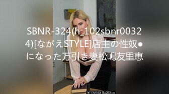 SBNR-324(h_102sbnr00324)[ながえSTYLE]店主の性奴●になった万引き妻松嶋友里恵