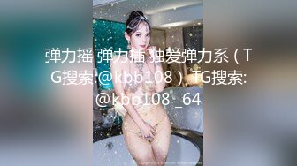 舌钉小妹奶大逼肥颜值高，网络兼职主播赚外快，听狼友指挥全程露脸激情大秀，揉奶玩逼道具抽插，浪叫不止