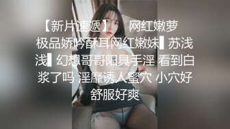 ✿粉嫩萝莉✿香甜白嫩甜美小可爱 粉粉嫩嫩纯欲系少女 超诱人饱满隆起白虎稚嫩小穴 大屌火力抽射 小闷骚型