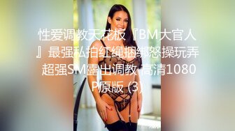 (草莓原創)(cm-72)(20230806)灌醉妻子和她閨蜜在閨房當面偷歡縱情抽插