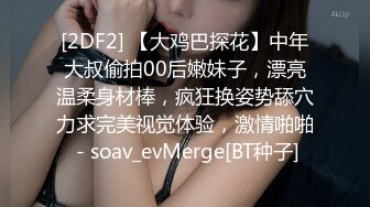 [2DF2]泰国网红luna健身房勾引洋屌，啪啪颜射真的很骚 - soav_evMerge [BT种子]