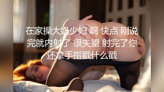 在家操大奶少妇 啊 快点 刚说完就内射了 很失望 射完了你还拿手指戳什么戳