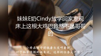 妹妹E奶Cindy放学回家发现床上这根大鸡巴竟然不是哥哥的